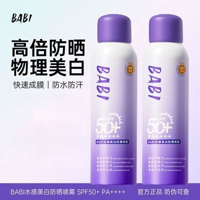 【BABI】美白防晒喷雾骄阳水感持妆高倍防水防汗防紫外线夏日全身通用