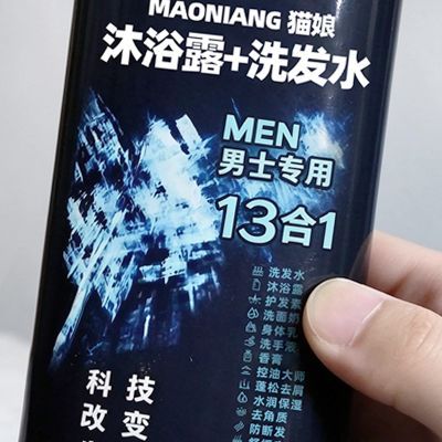 猫娘洗发水沐浴露男士13十三合一洗头膏控油去屑持久留香