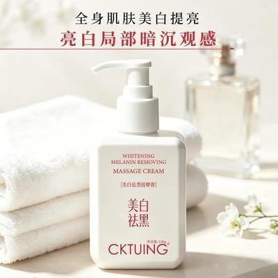 CKTUING美白祛黑按摩膏改善肌肤局部暗沉通透全身可用润肤按摩霜