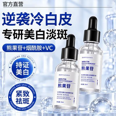 【领券优惠】熊果苷美白精华液收缩毛孔去黄提亮淡印抗氧化抗初老