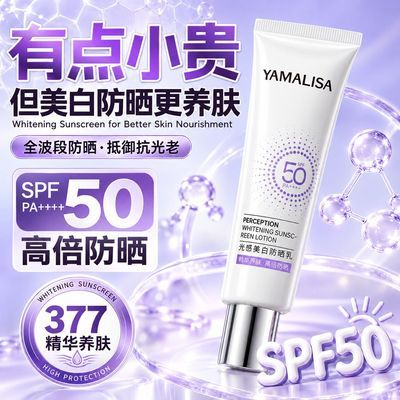 377美白防晒霜SPF50补水养肤防晒乳隔离防紫外线防辐射户外党