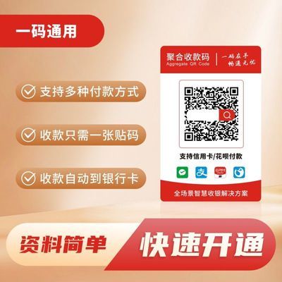中国银联【新款】收款码收款二维码展示牌聚合收钱码吊牌