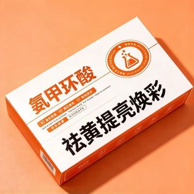 【国货老牌】氨甲环酸乳霜美白祛斑淡斑去黄去黑防色沉淡化黑色素