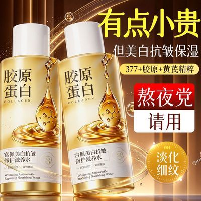 老牌国货377黄芪美白爽肤水提亮肤色黄芪去黄抗皱痘印抗糖精华液