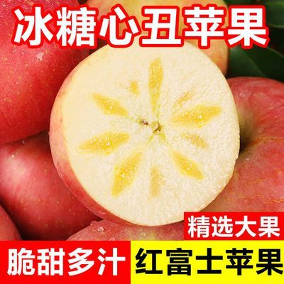 【脆甜】冰糖心丑苹果新鲜水果脆甜红富士当季新鲜水果整箱批彩箱