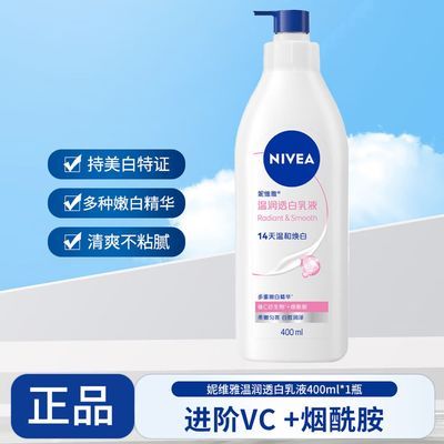 【妮维雅】VC大白瓶美白身体乳400ml温润透白乳液补水保湿滋润