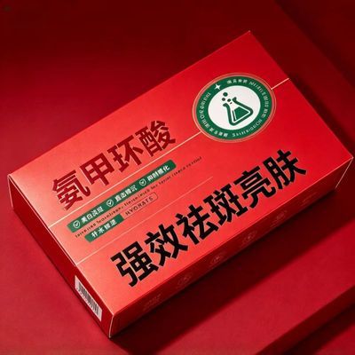 【医疗级】氨甲环酸乳霜美白祛斑淡斑去黄去黑防色沉淡化黑色素