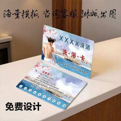 pvc洗澡卡浴室澡堂会员卡制作定做次卡塑料打孔 纸质体验卡卡片