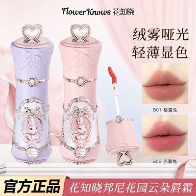 花知晓邦尼花园系列云朵唇霜唇釉柔雾哑光氛围感女生口红正品新品