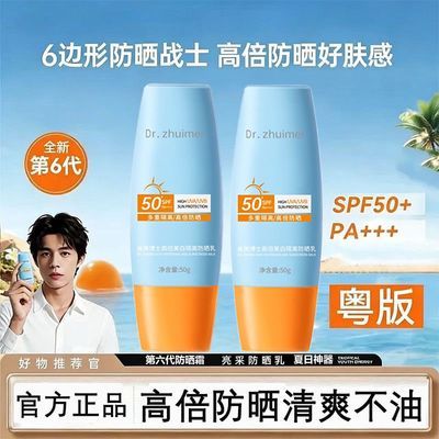 美白防晒霜暴晒美白保湿防紫外线SPF50+高倍防水全身遮瑕素颜养肤