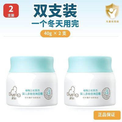 40g*2瓶启初面霜水润多效倍润宝宝霜秋冬保湿滋润正品冬日婴儿