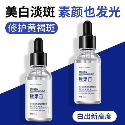 【拍一发三】美白淡斑精华液补水保湿肌肤透白水润美白祛斑亮肤色