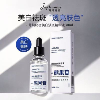 【白白油】精华液美白收缩毛孔提亮淡印抗氧化抗初老精华液