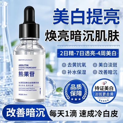【拍一发三】熊果苷美白精华液收缩毛孔去黄提亮淡印抗氧化抗初老