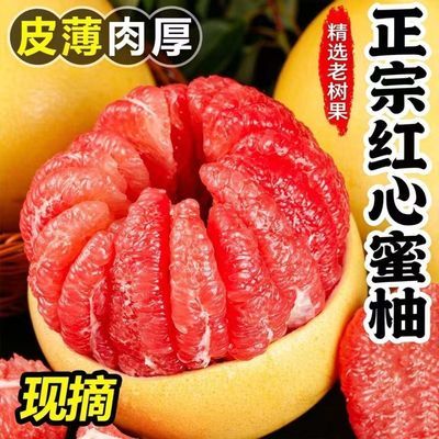 8-9斤红心蜜柚红柚红肉薄皮三红柚子应季水果产地整箱直发包邮