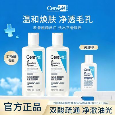 【屈臣氏同款】适乐肤水杨酸温和嫩肤泡沫洁面啫喱控油不假滑正品