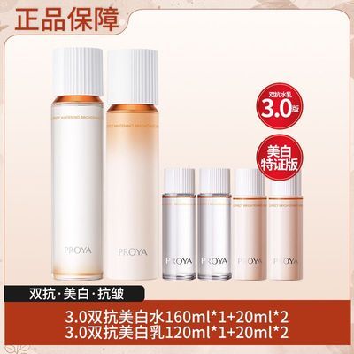 珀莱雅双抗3.0水乳套装焕白净亮祛斑美白滋养修护抗皱正品护肤女