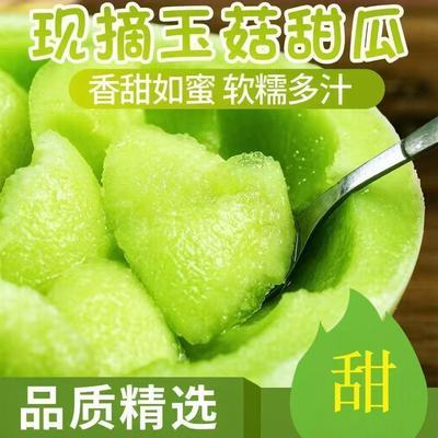 冰淇淋玉菇甜瓜正宗新鲜奶香孕妇水果整箱哈密瓜现摘当季蜜瓜香瓜