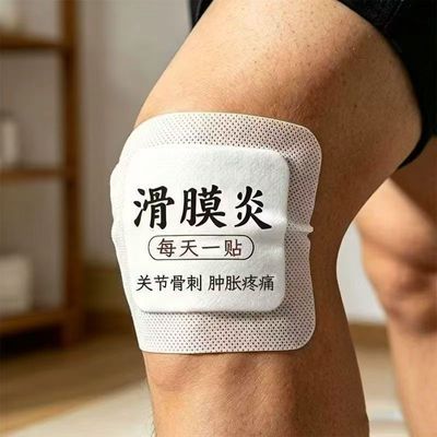 【滑膜淡专用】真正草药日本膝盖膝部反复滑膜消肿半月板热敷
