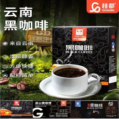 桂都正宗云南黑咖啡小粒咖啡速溶美式咖啡上班学生咖啡独立小包装