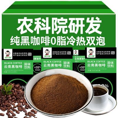 【滇二娃】农科院黑咖啡速溶低0脂无糖精美式云南咖啡粉提醒神脑学生