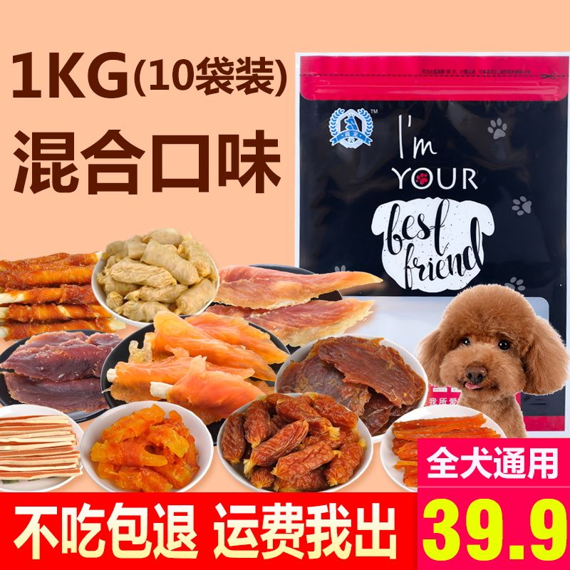 狗狗零食狗狗零食大礼包幼犬泰迪狗粮鸡肉干