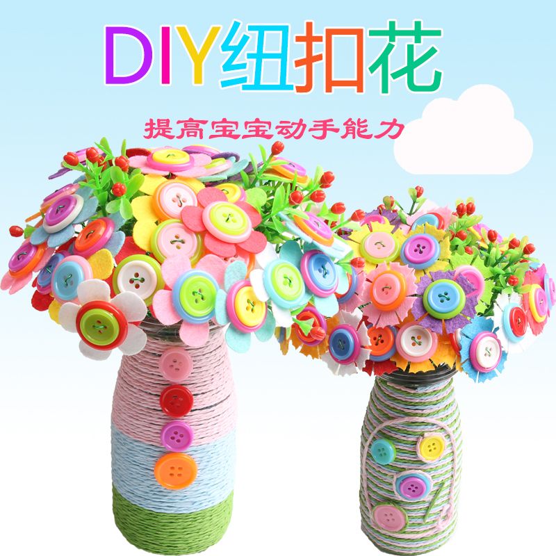儿童纽扣花手捧花diy手工制作创意彩色扣材料包幼儿园手工课玩具