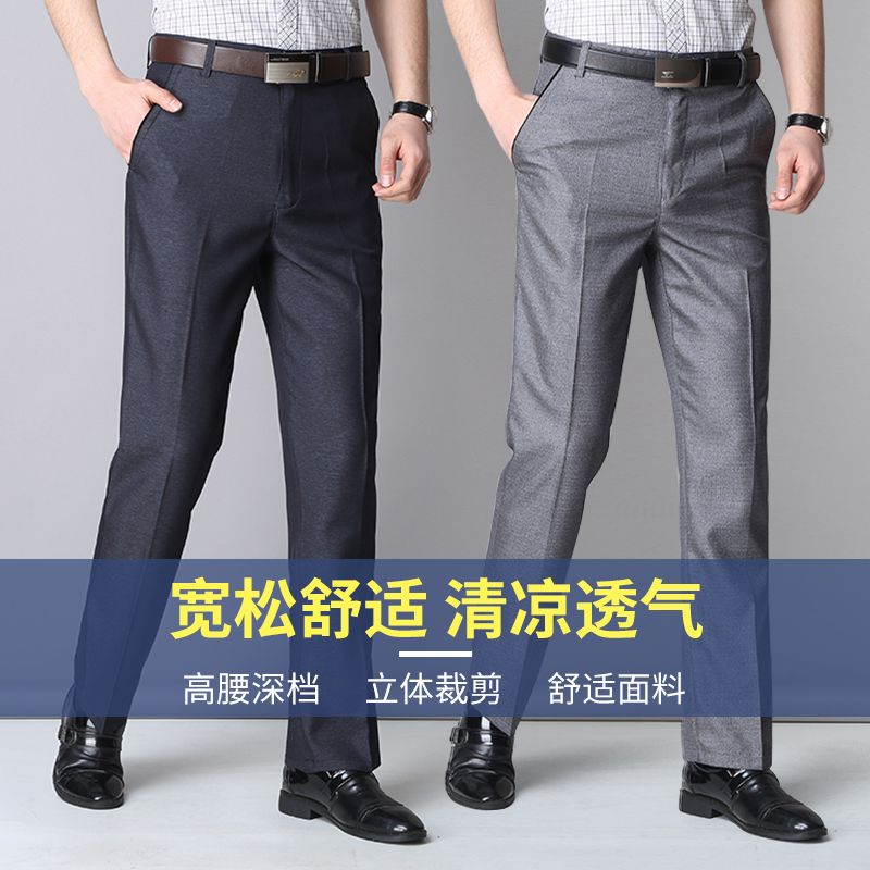 夏薄款高腰男裤宽松直筒中老年男士舒适休闲裤轻薄西裤爸爸裤子