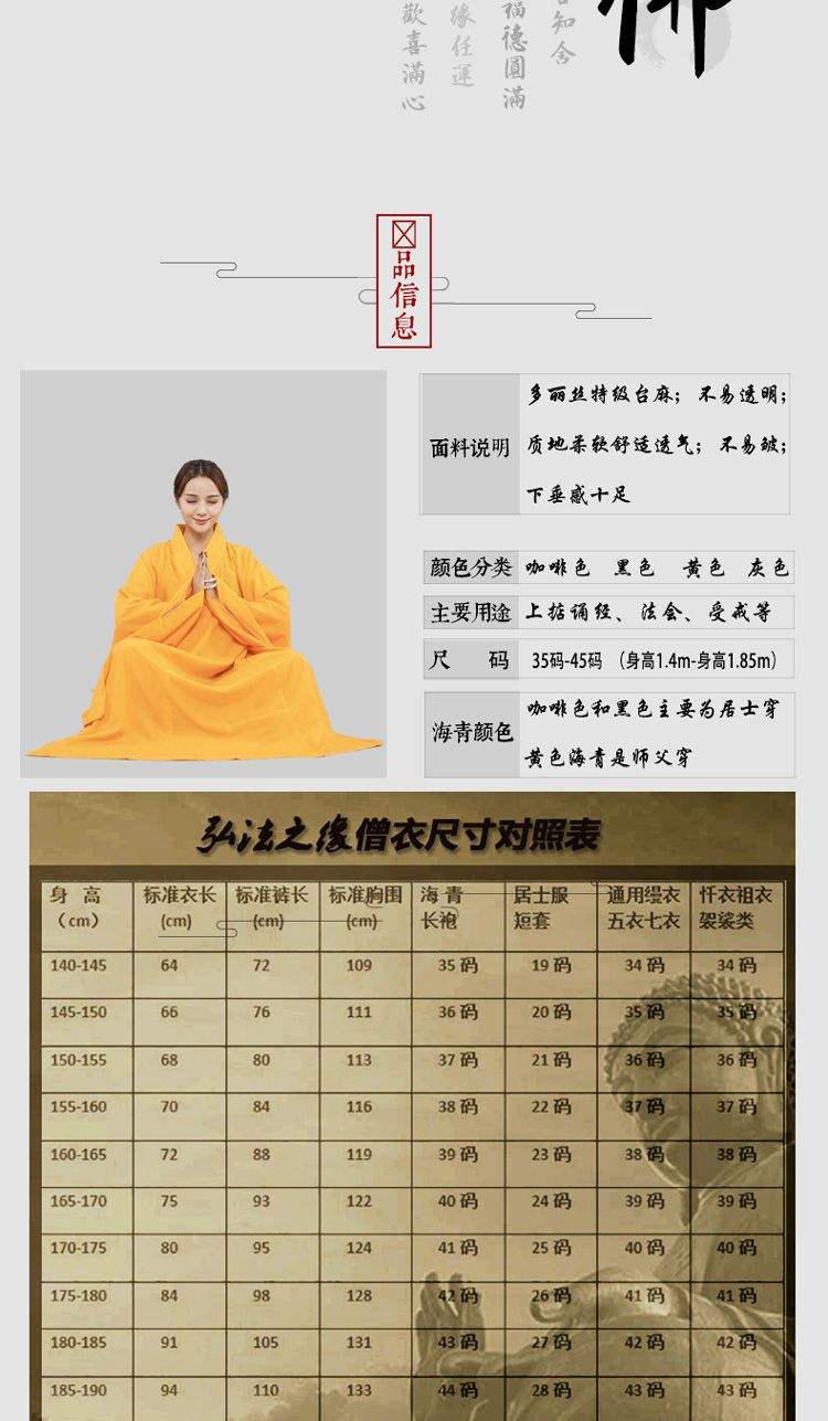 僧衣海青居士服台湾麻纱海清袈裟法衣大褂僧衣服男女款禅修服 detail 1