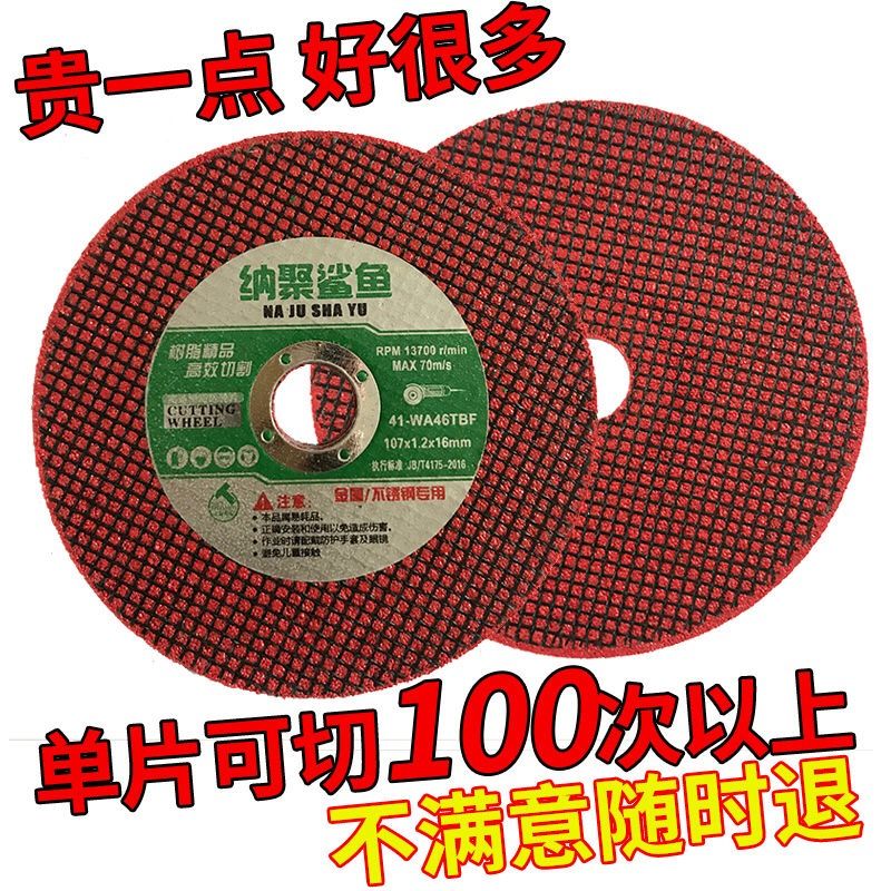角磨机切割片100mm