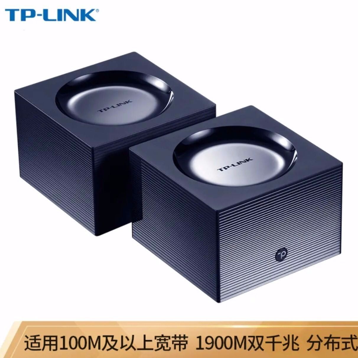 TP-LINK 普联 TL-WDR7650 千兆易展版 Mesh分布式路由 两只装