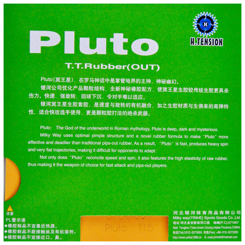 正品yinhe银河冥王星pluto9043生胶乒乓球拍底板单胶皮颗粒胶套胶