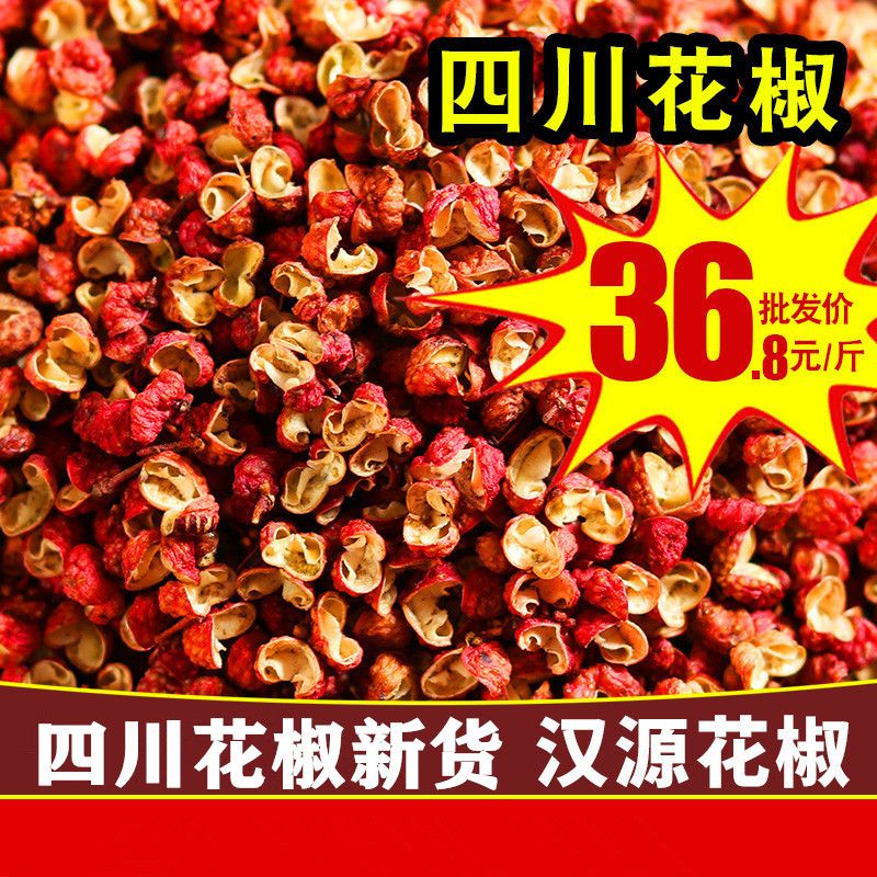 四川大红袍花椒粒红花椒藤椒麻椒花椒粉花椒青麻椒粒批发调料