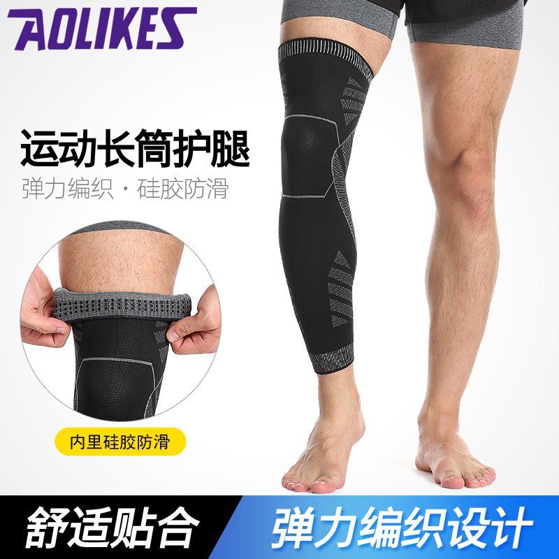 新款运动护全腿护膝加长防滑弹力护腿套深蹲半月板护大小腿薄款
