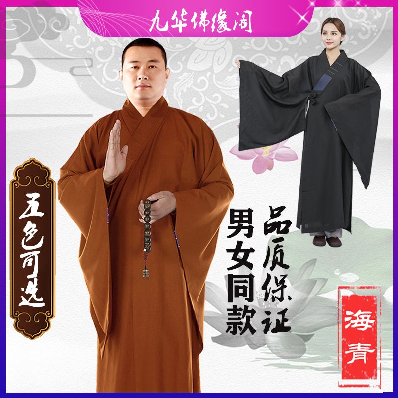 僧衣海青居士服台湾麻纱海清袈裟法衣大褂僧衣服男女款禅修服 2