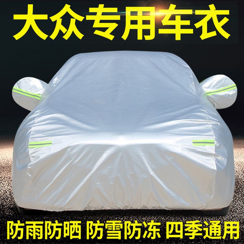 大众新速腾迈腾朗逸途观桑塔纳宝来捷达朗行凌渡POLO汽车车衣车罩