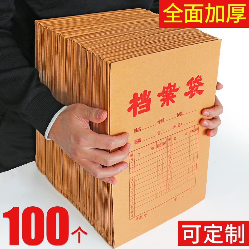 A4牛皮纸档案袋