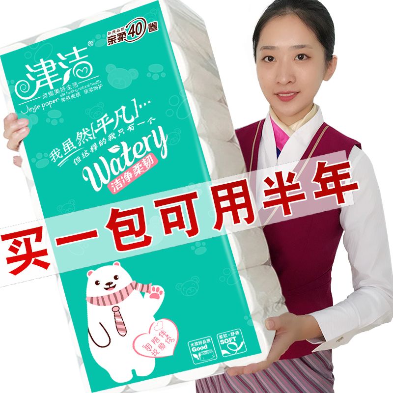 【40卷32卷12卷】津洁5.5斤40卷卫生纸巾厕纸-汇喜乐