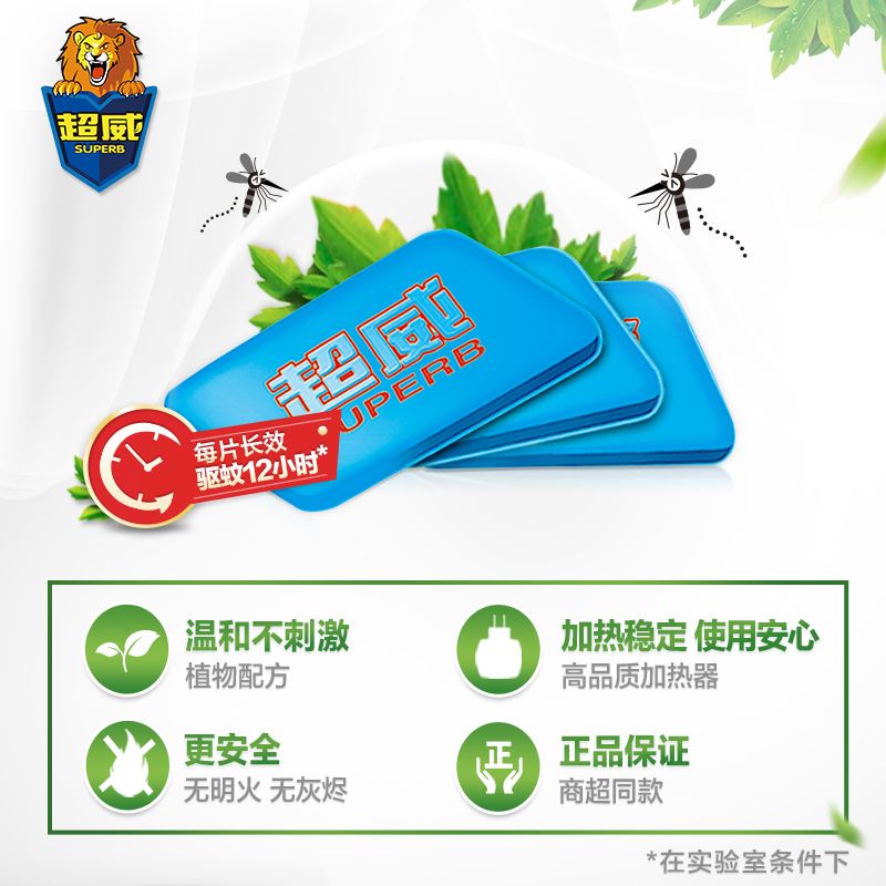 【1器90片】超威蚊香片非无味艾草清香插电蚊香器防蚊驱蚊家用 图片 6