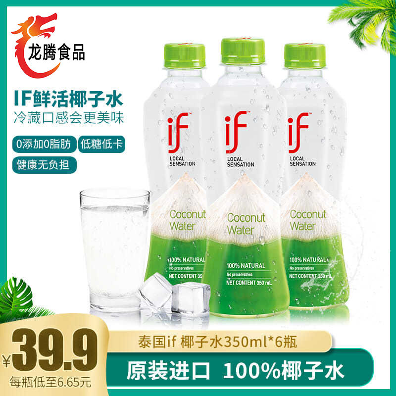 IF 溢福  泰国进口100%纯椰子水饮料350ml*6瓶装