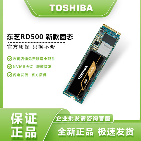 读写3000+：1TB TOSHIBA东芝 RD500 NVMe M.2 固态硬盘
