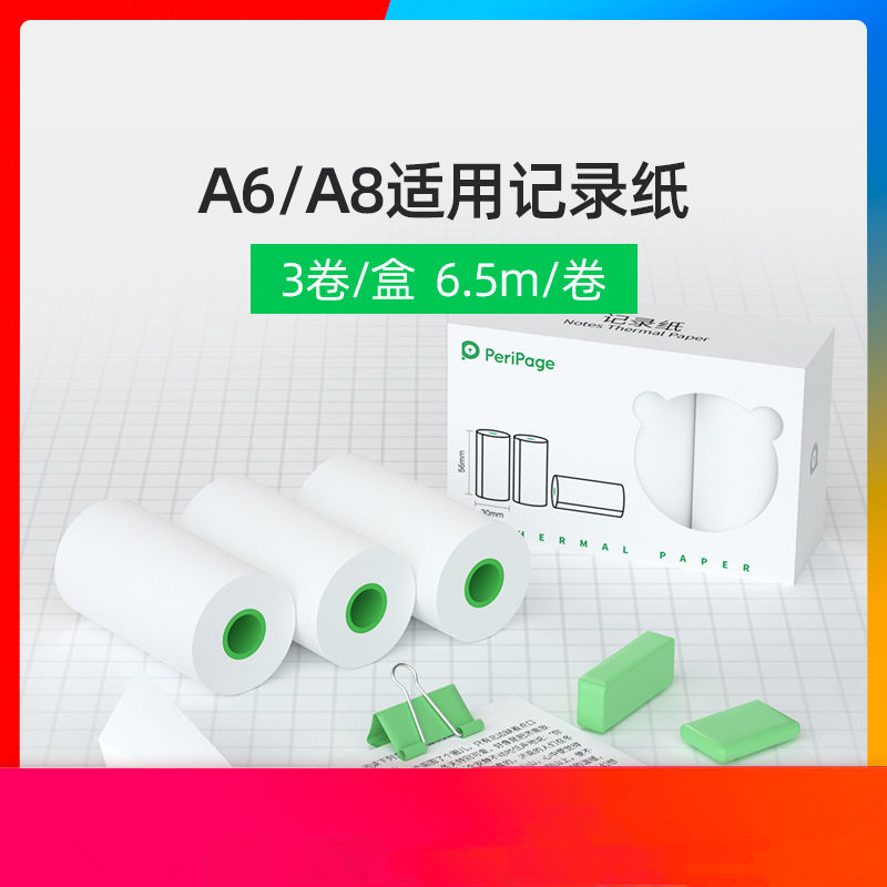 爱立熊a6a8官方记录十年纸三防热敏纸错题纸喵喵无双酚a打印纸