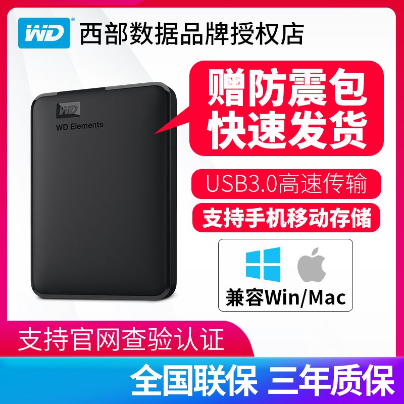 wd西部数据6tb移动硬盘2t/1t机械2.5寸手机电脑外接硬盘4t/5t西数