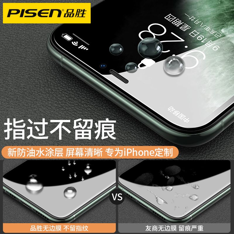 品胜苹果17/16/15/14/13/12Pro钢化膜iPhone11/X/XR钻石手机膜Air 图片 8