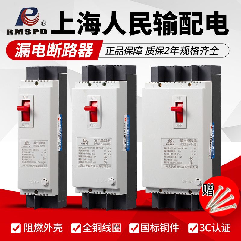 人民三相四线380V带漏电保护断路器100A