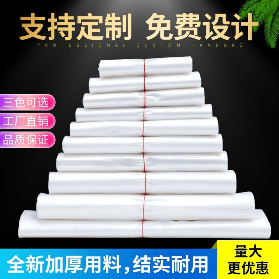 塑料袋白色透明食品袋购物袋一次性手提袋打包袋方便袋商用水果袋