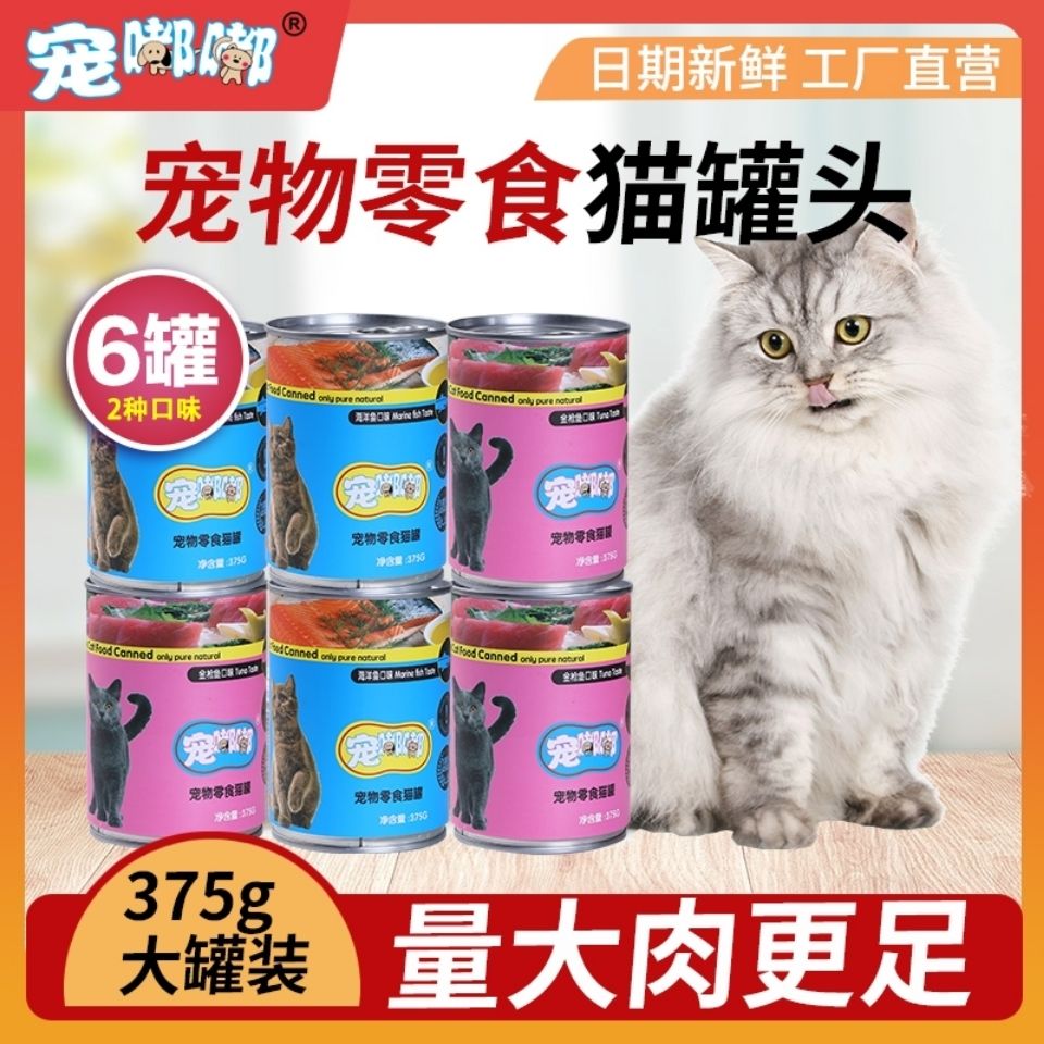 宠嘟嘟猫罐头375克成猫多猫家庭6罐幼猫咪零食金枪鱼猫粮罐头营养