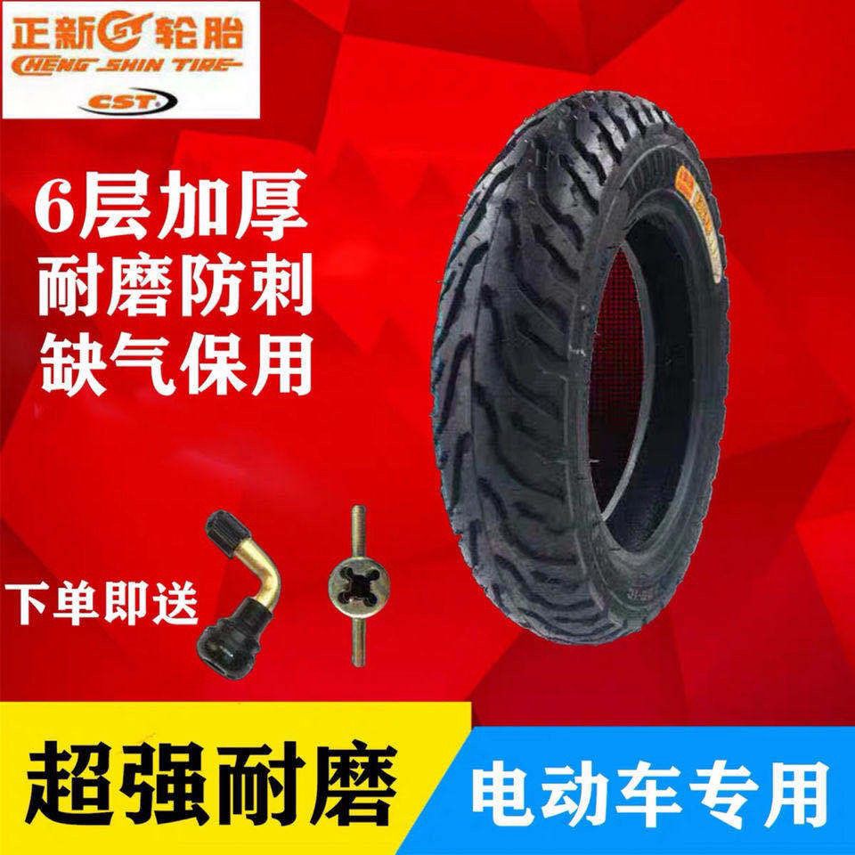正新防刺王轮胎10寸真空胎电动车外胎防扎耐磨300-10 14×250 350