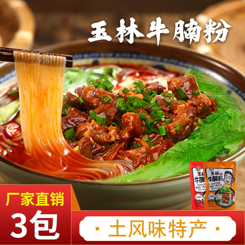 正宗广西玉林牛腩粉土特产风味清汤速食面原味酸辣味批发特价包邮