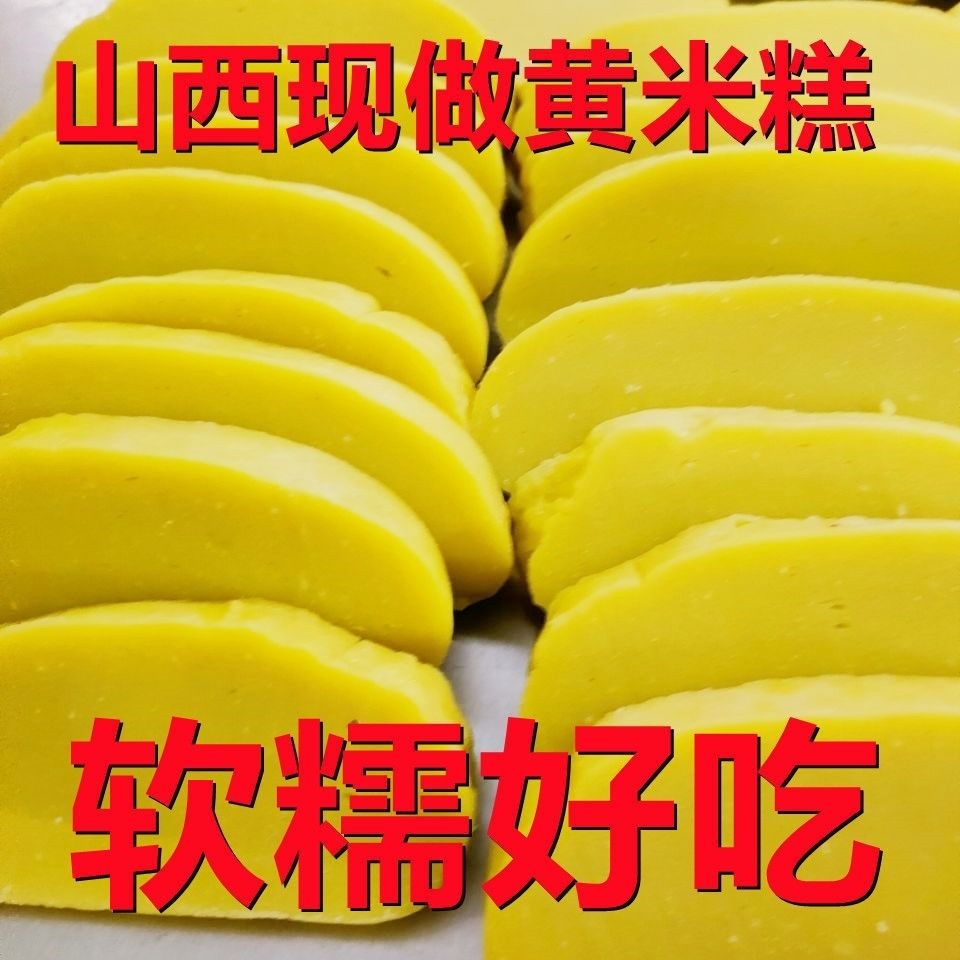 黄米年糕糜子软糕油糕黄黄素糕特产装纯手工油炸糕山西黄糕
